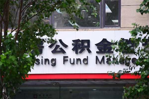 句容云浮市住房公积金贷款额度（句容云浮市住房公积金贷款额度2024年）